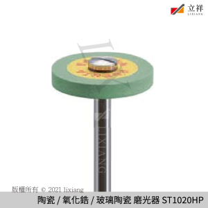 高透氧化鋯磨光HP(綠色) ST1020HP